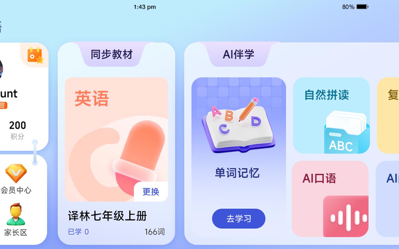 词符号 AI 英语伴学系统